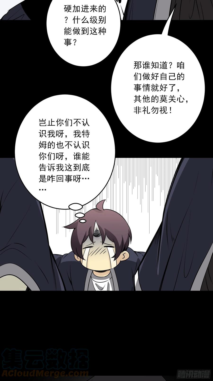 位列阴班 第四十三话：鬼域开战了！ 第31页