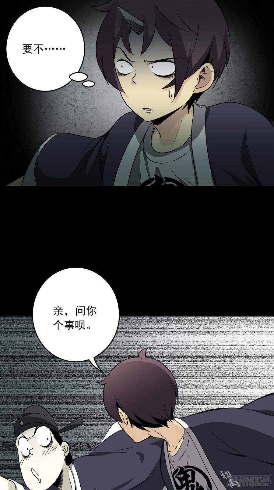 位列阴班 第四十三话：鬼域开战了！ 第32页