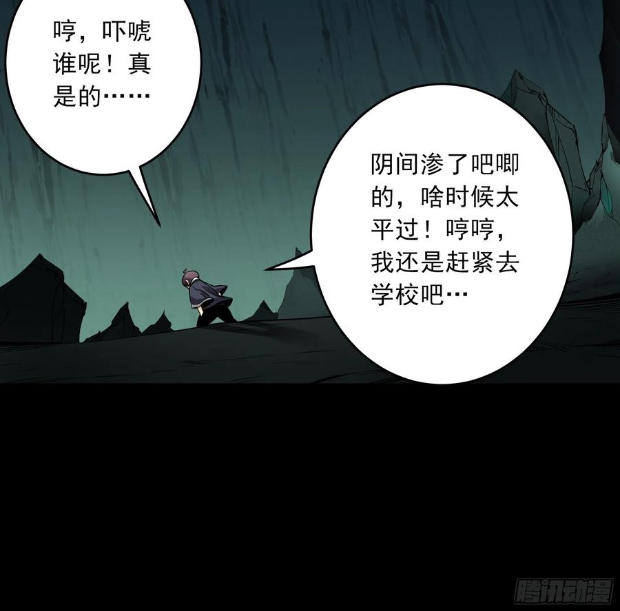位列阴班 第四十三话：鬼域开战了！ 第15页