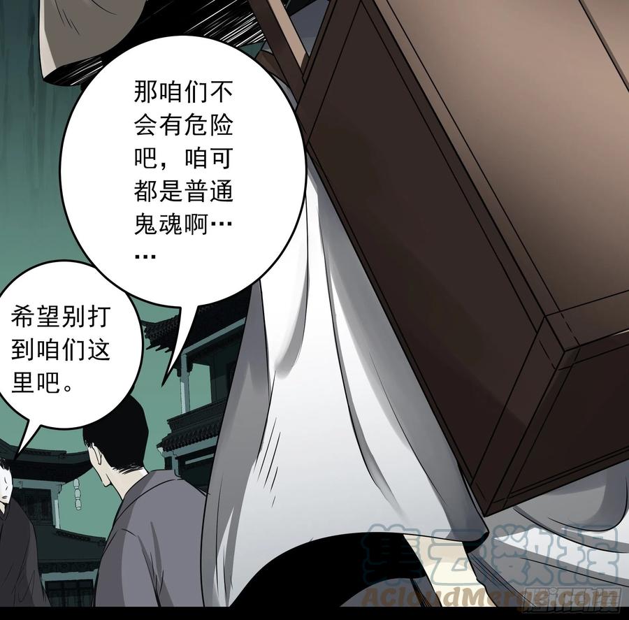位列阴班 第四十三话：鬼域开战了！ 第43页
