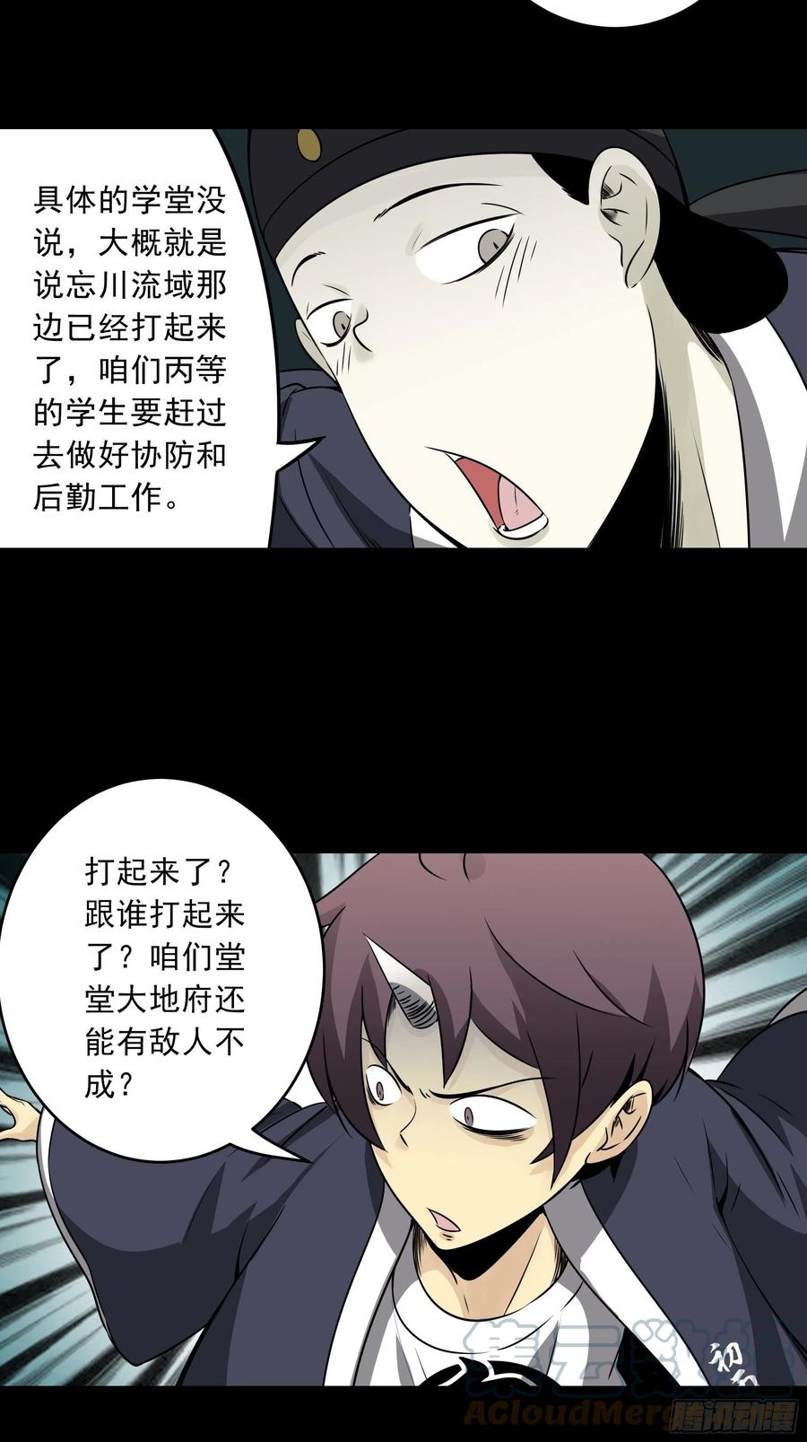 位列阴班 第四十三话：鬼域开战了！ 第34页