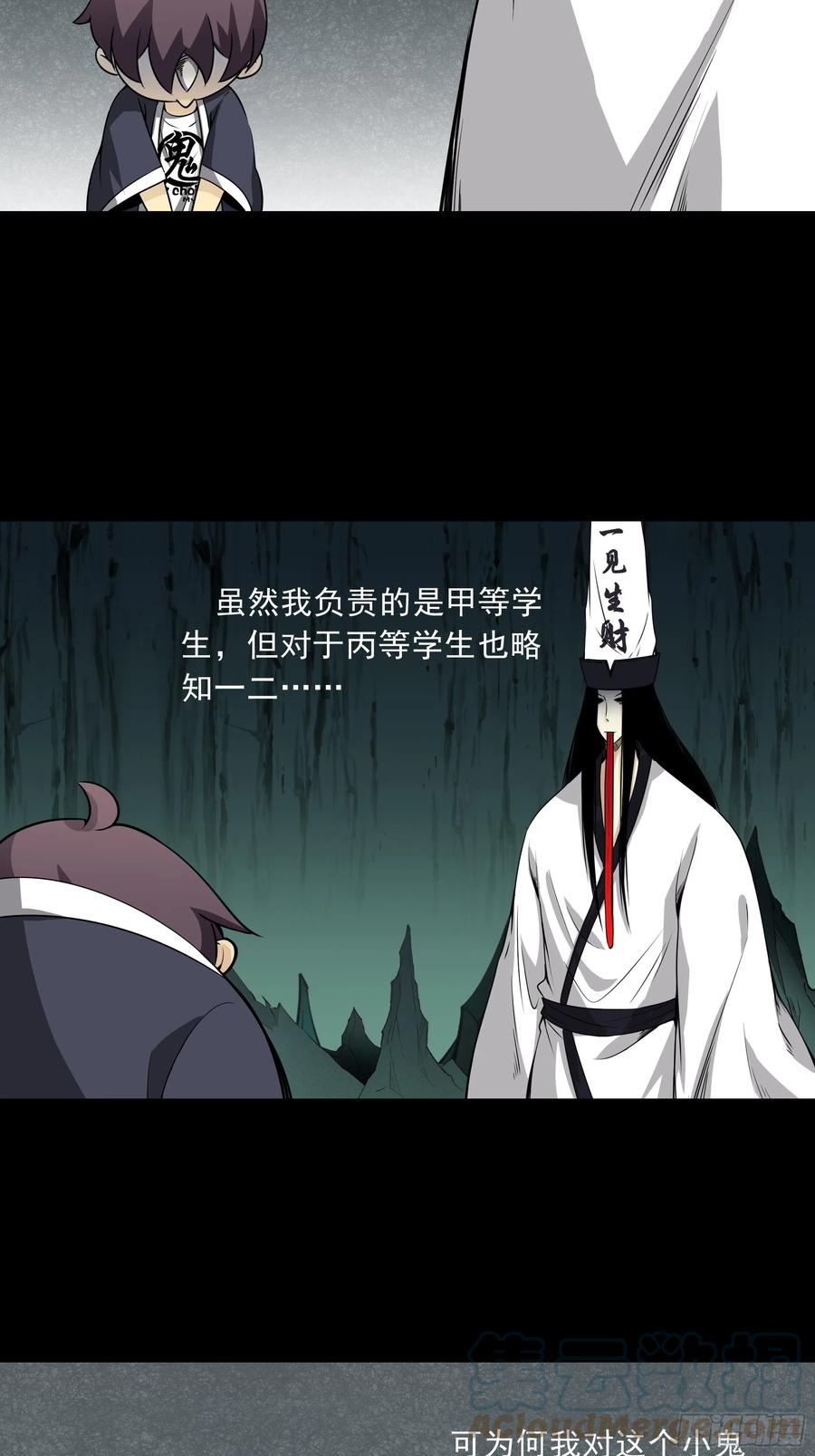 位列阴班 第四十三话：鬼域开战了！ 第7页