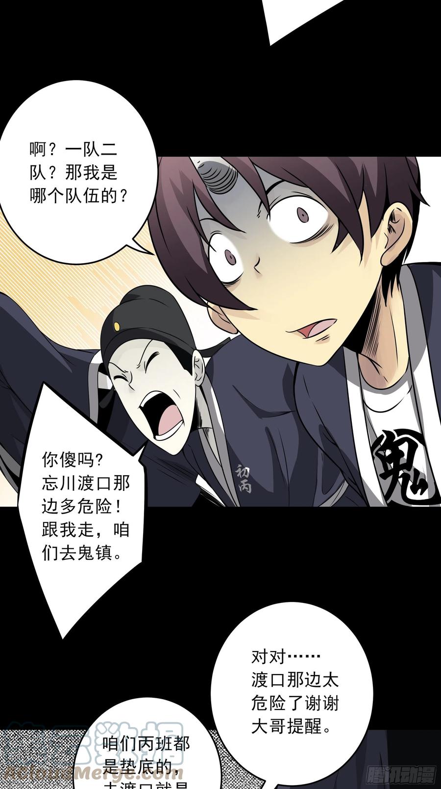 位列阴班 第四十三话：鬼域开战了！ 第40页