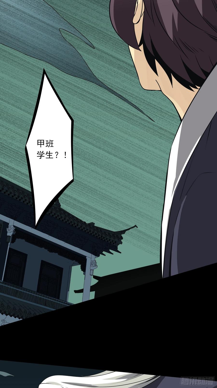 位列阴班 第四十三话：鬼域开战了！ 第24页