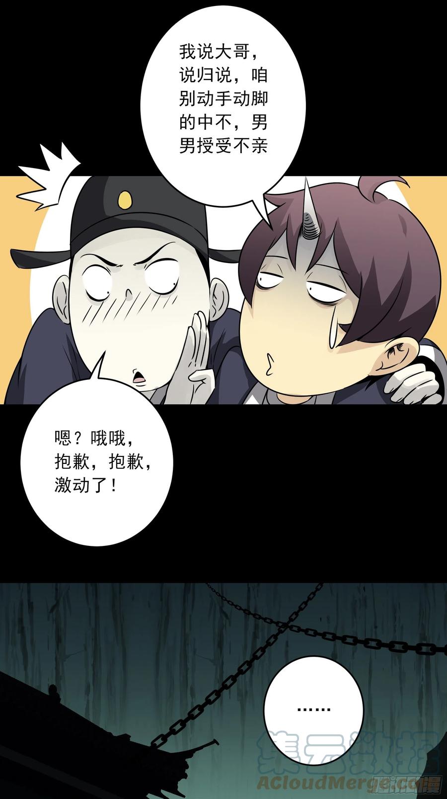 位列阴班 第四十三话：鬼域开战了！ 第37页