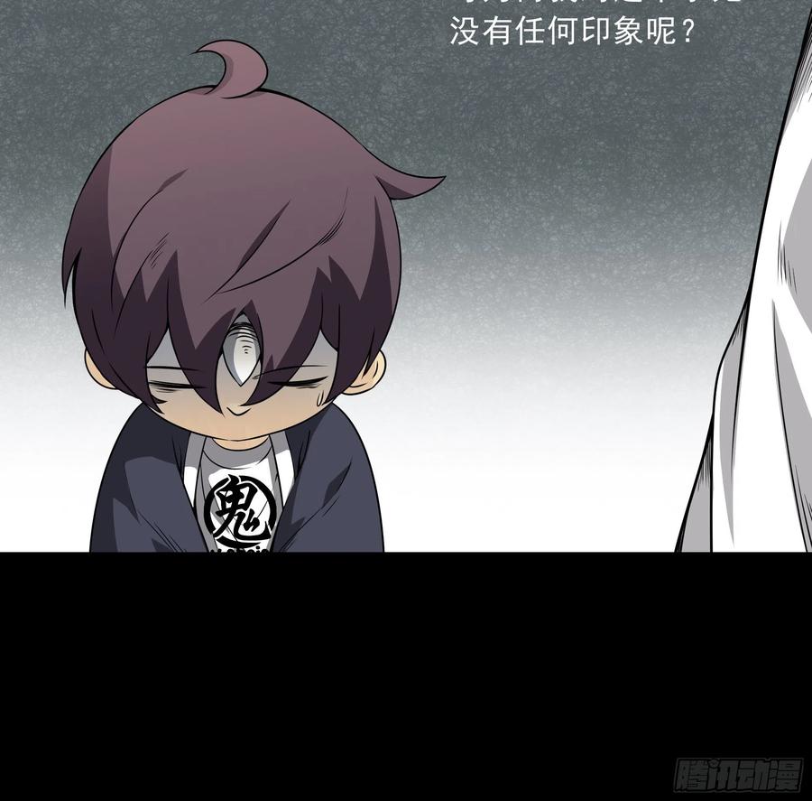 位列阴班 第四十三话：鬼域开战了！ 第8页