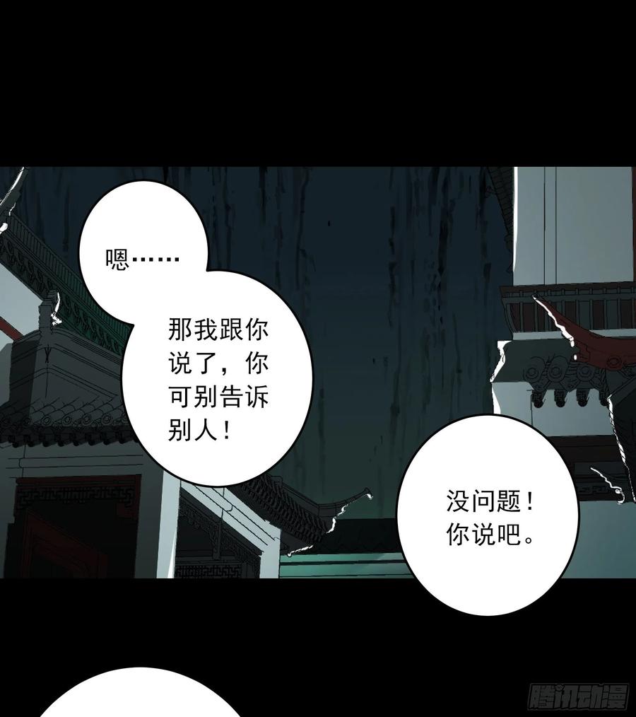 位列阴班 第四十三话：鬼域开战了！ 第35页