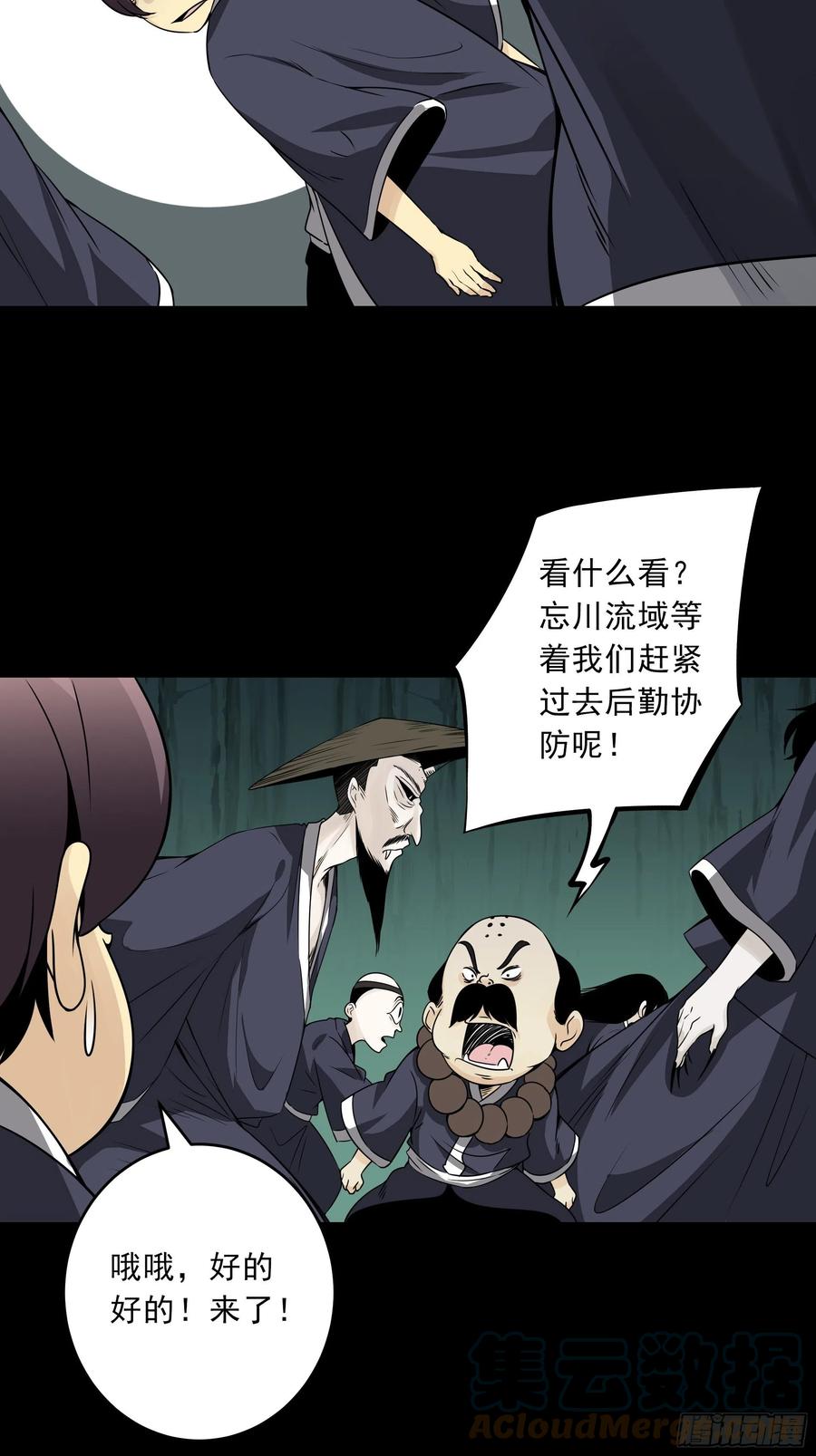 位列阴班 第四十三话：鬼域开战了！ 第28页