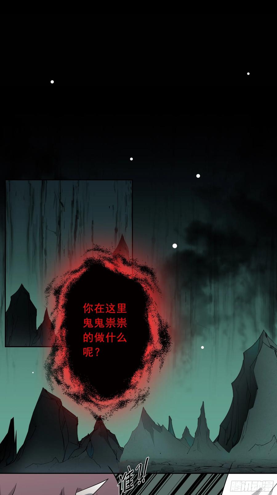 位列阴班 第四十三话：鬼域开战了！ 第2页