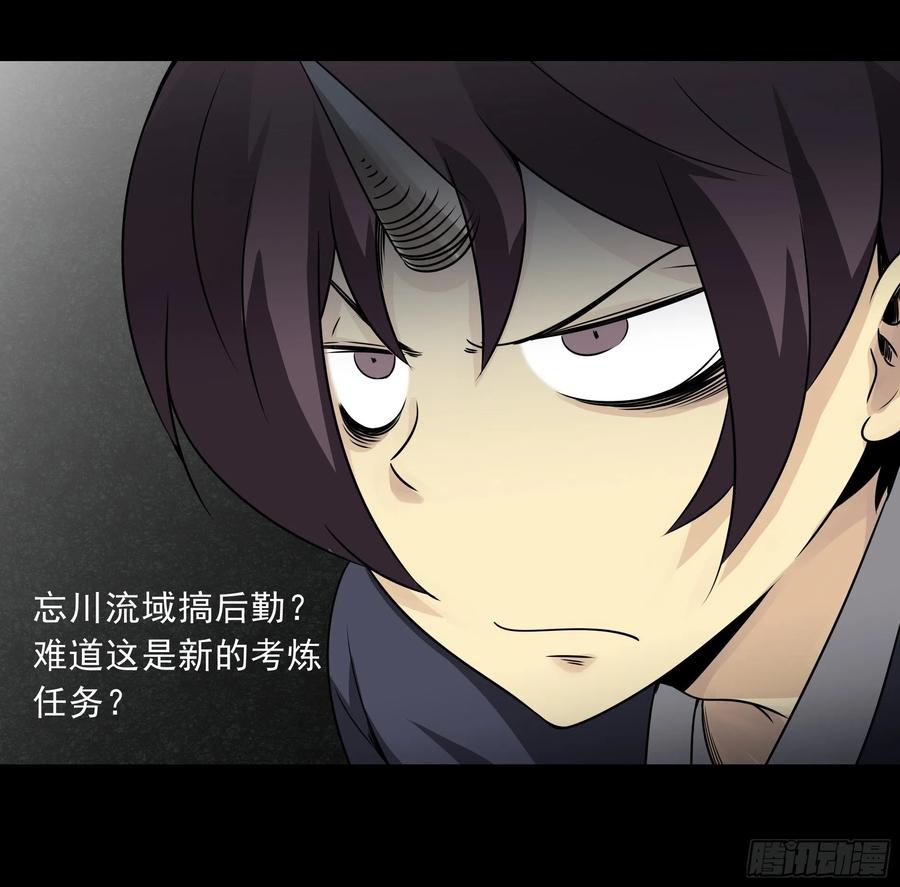 位列阴班 第四十三话：鬼域开战了！ 第29页