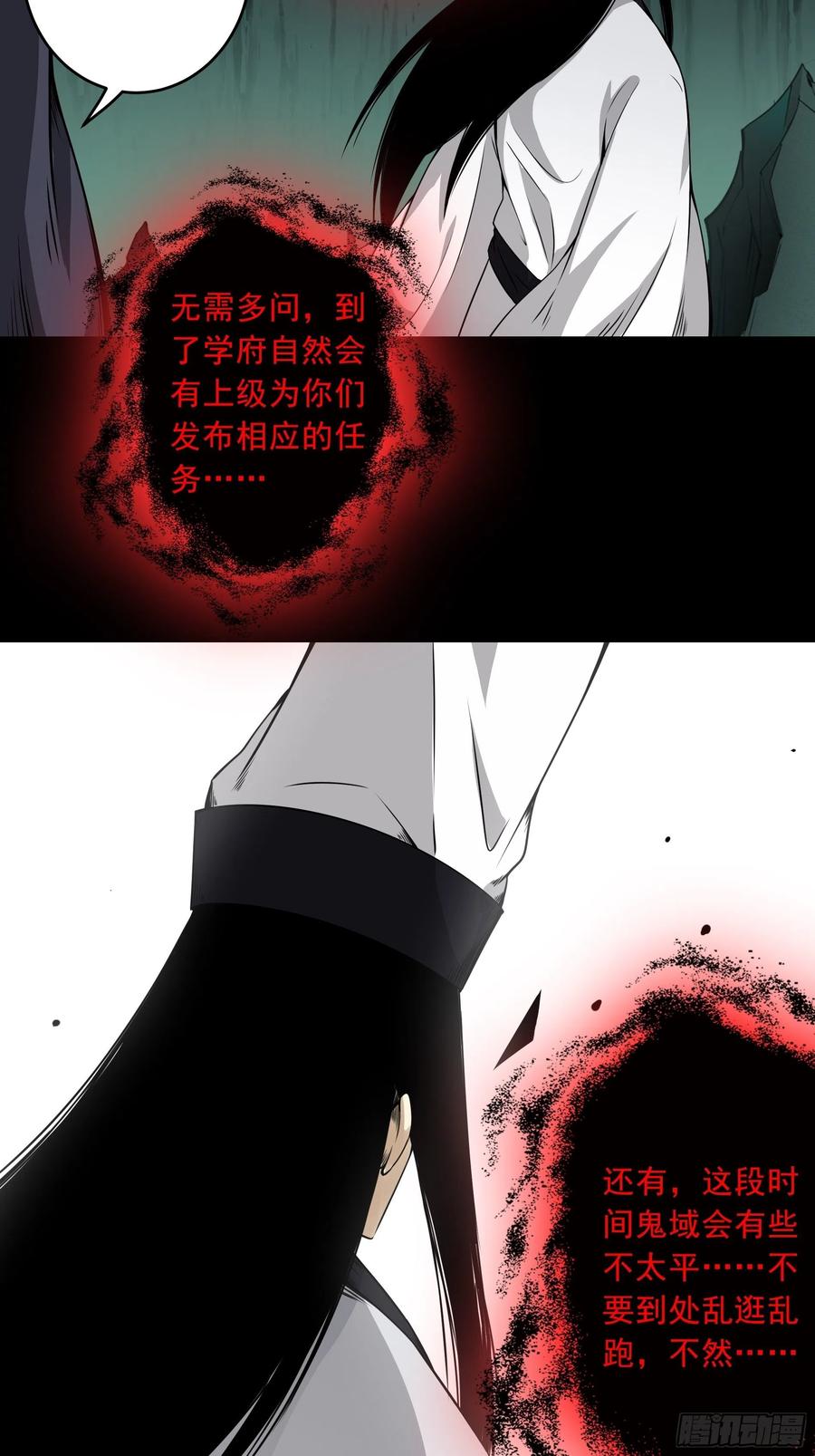位列阴班 第四十三话：鬼域开战了！ 第11页