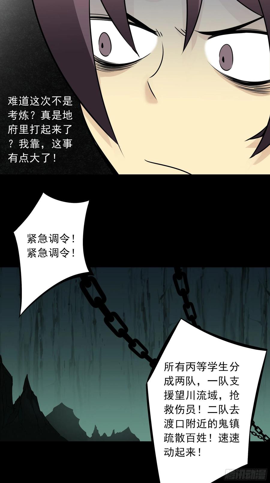 位列阴班 第四十三话：鬼域开战了！ 第39页