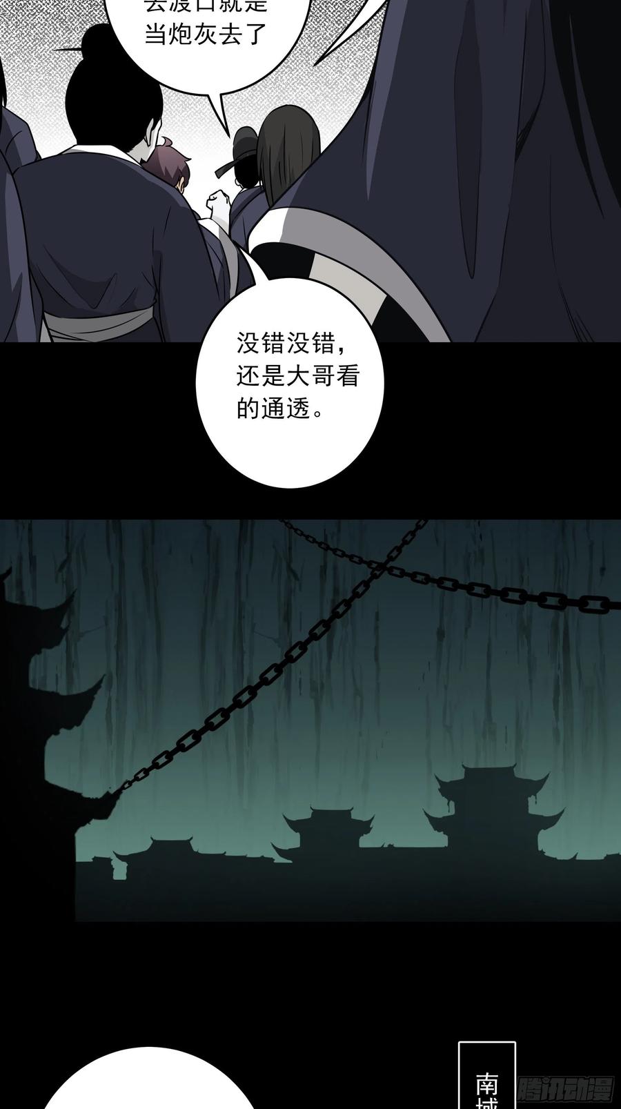 位列阴班 第四十三话：鬼域开战了！ 第41页
