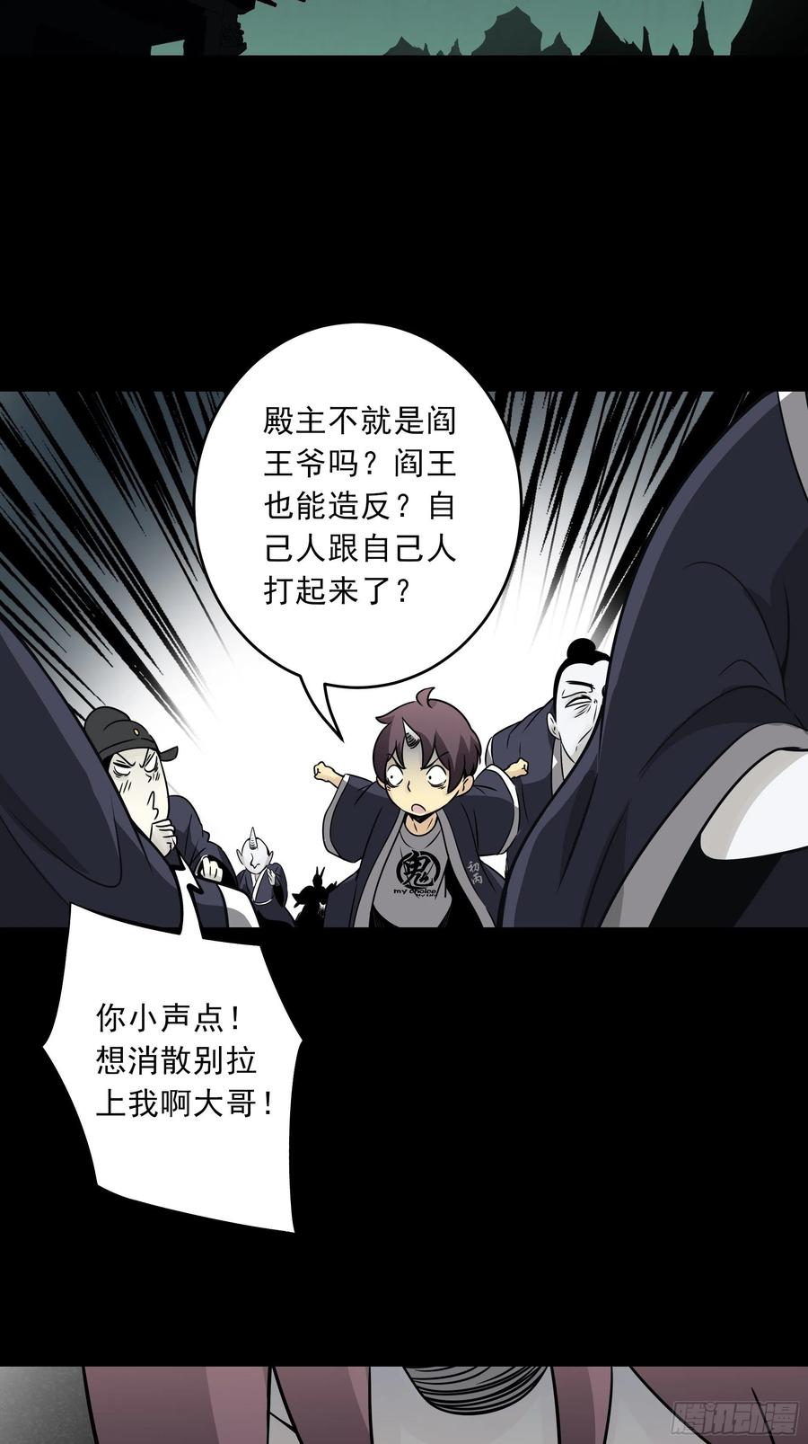 位列阴班 第四十三话：鬼域开战了！ 第38页