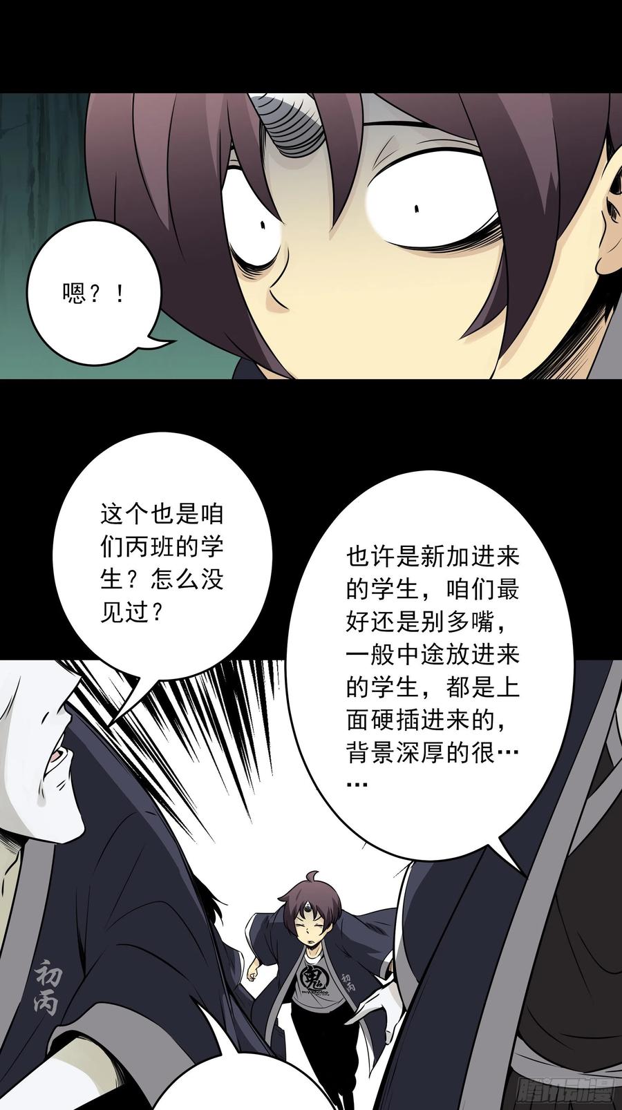 位列阴班 第四十三话：鬼域开战了！ 第30页