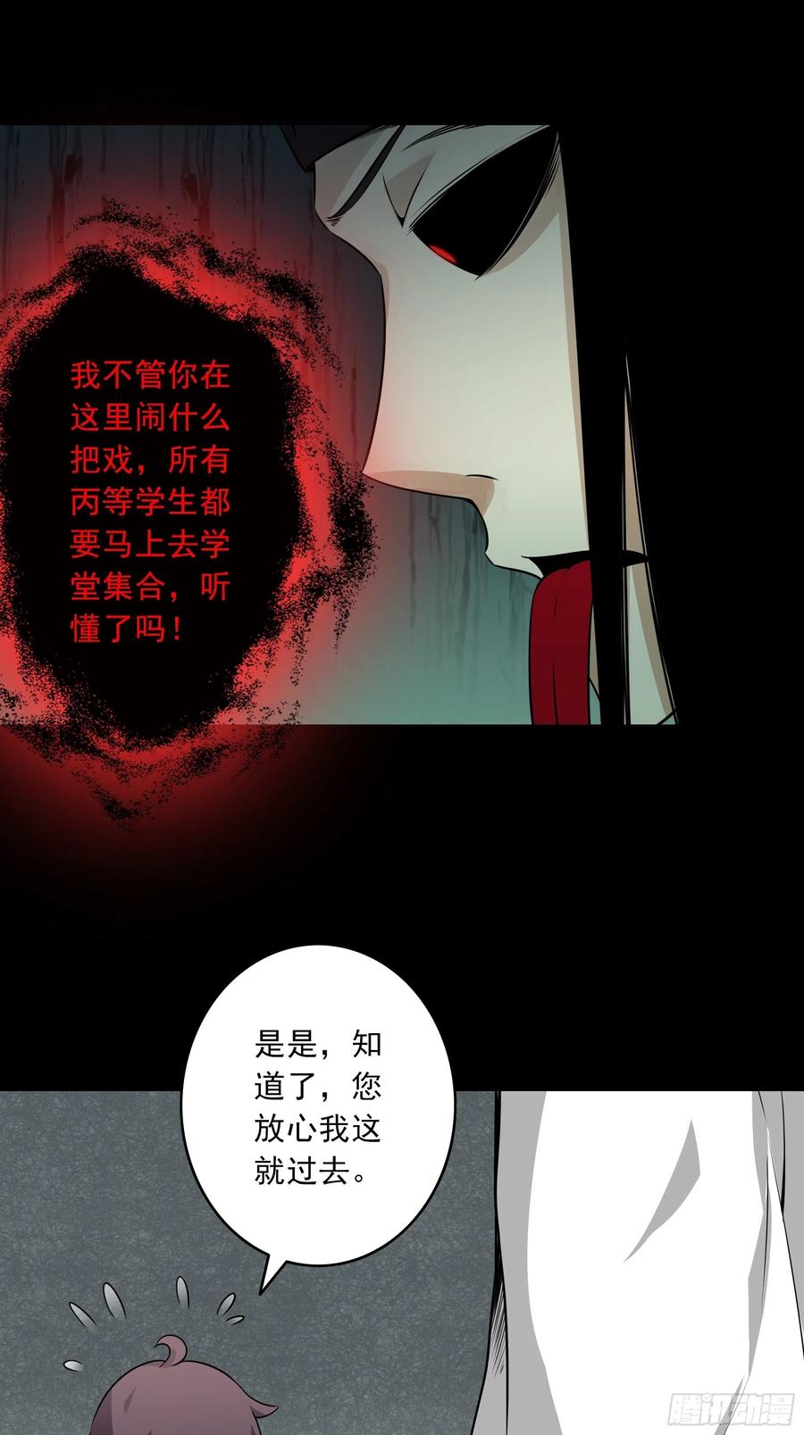 位列阴班 第四十三话：鬼域开战了！ 第6页