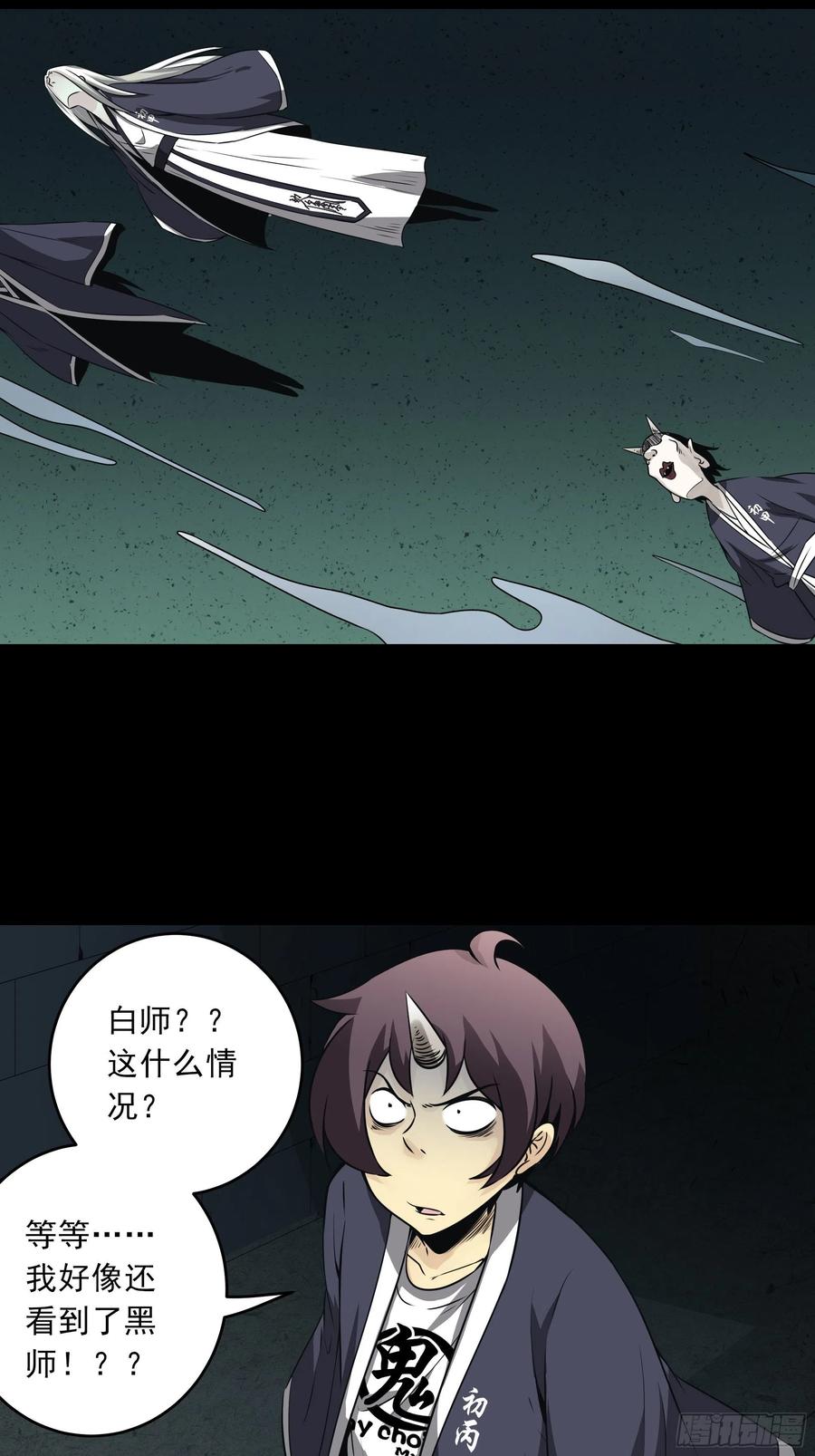 位列阴班 第四十三话：鬼域开战了！ 第26页