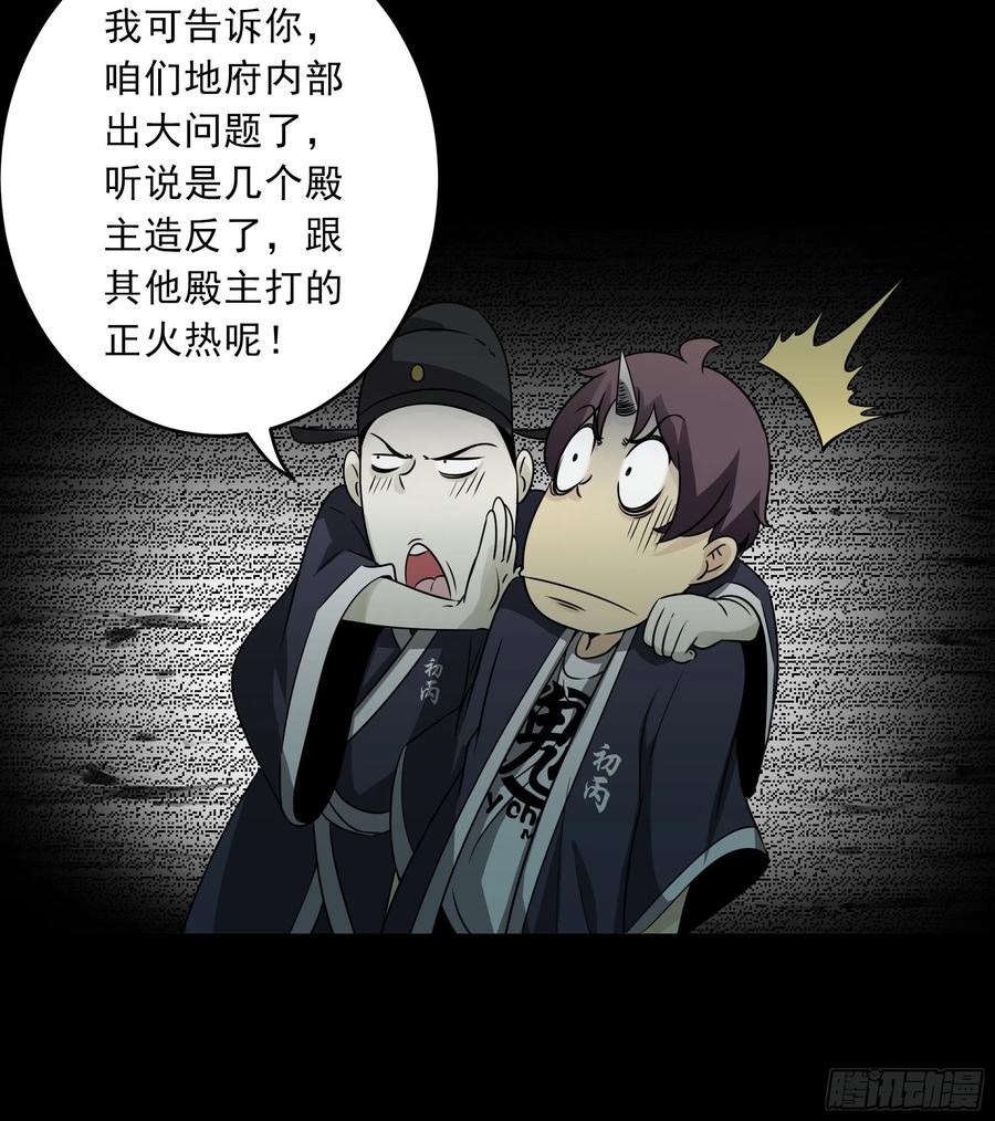 位列阴班 第四十三话：鬼域开战了！ 第36页