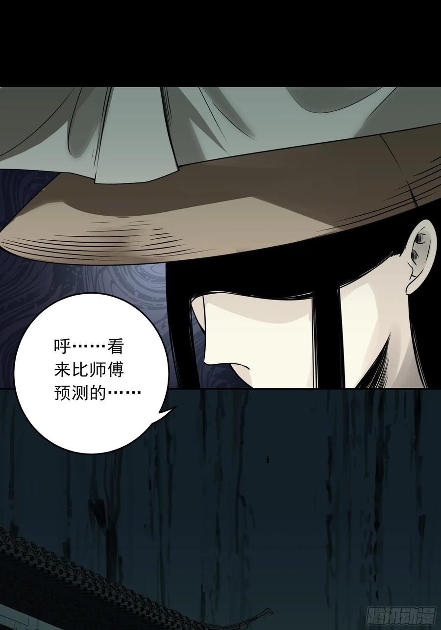 位列阴班 第四十三话：鬼域开战了！ 第44页