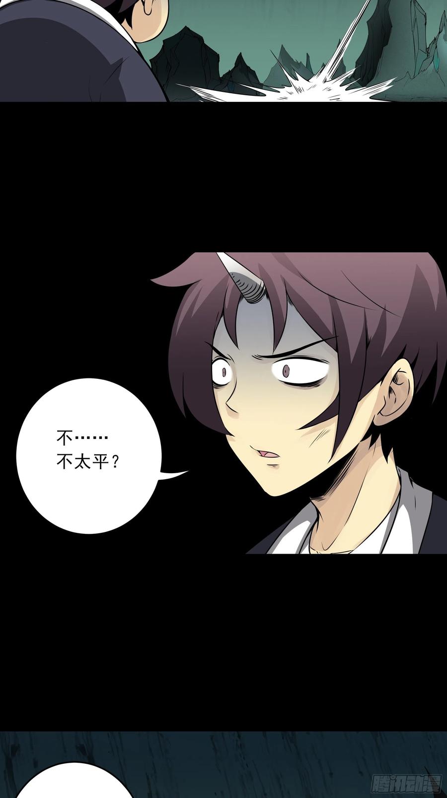 位列阴班 第四十三话：鬼域开战了！ 第14页