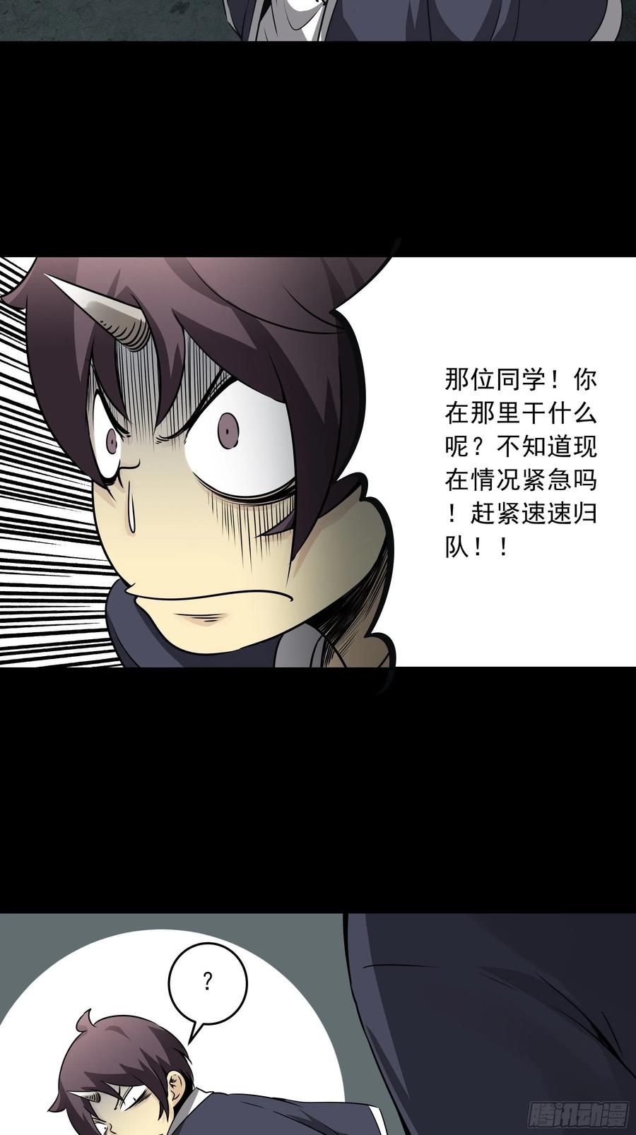 位列阴班 第四十三话：鬼域开战了！ 第27页