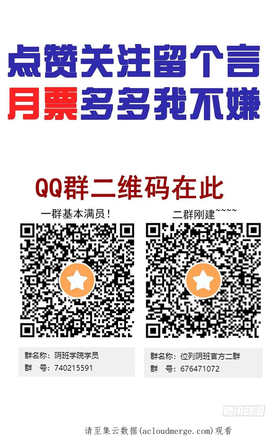 位列阴班 第四十三话：鬼域开战了！ 第47页