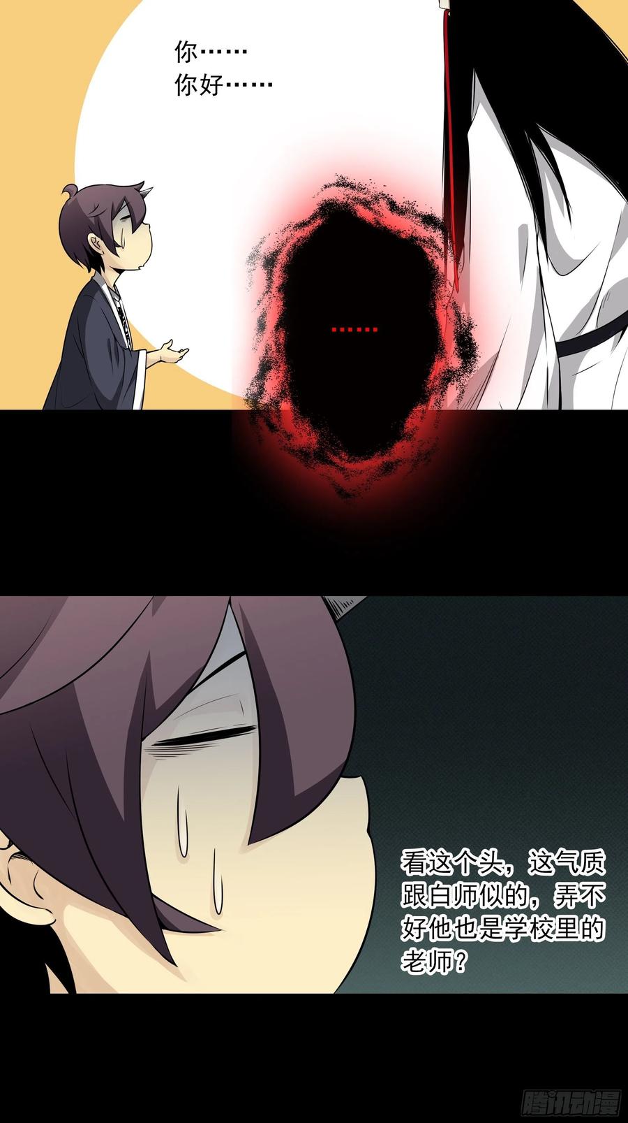 位列阴班 第四十三话：鬼域开战了！ 第5页