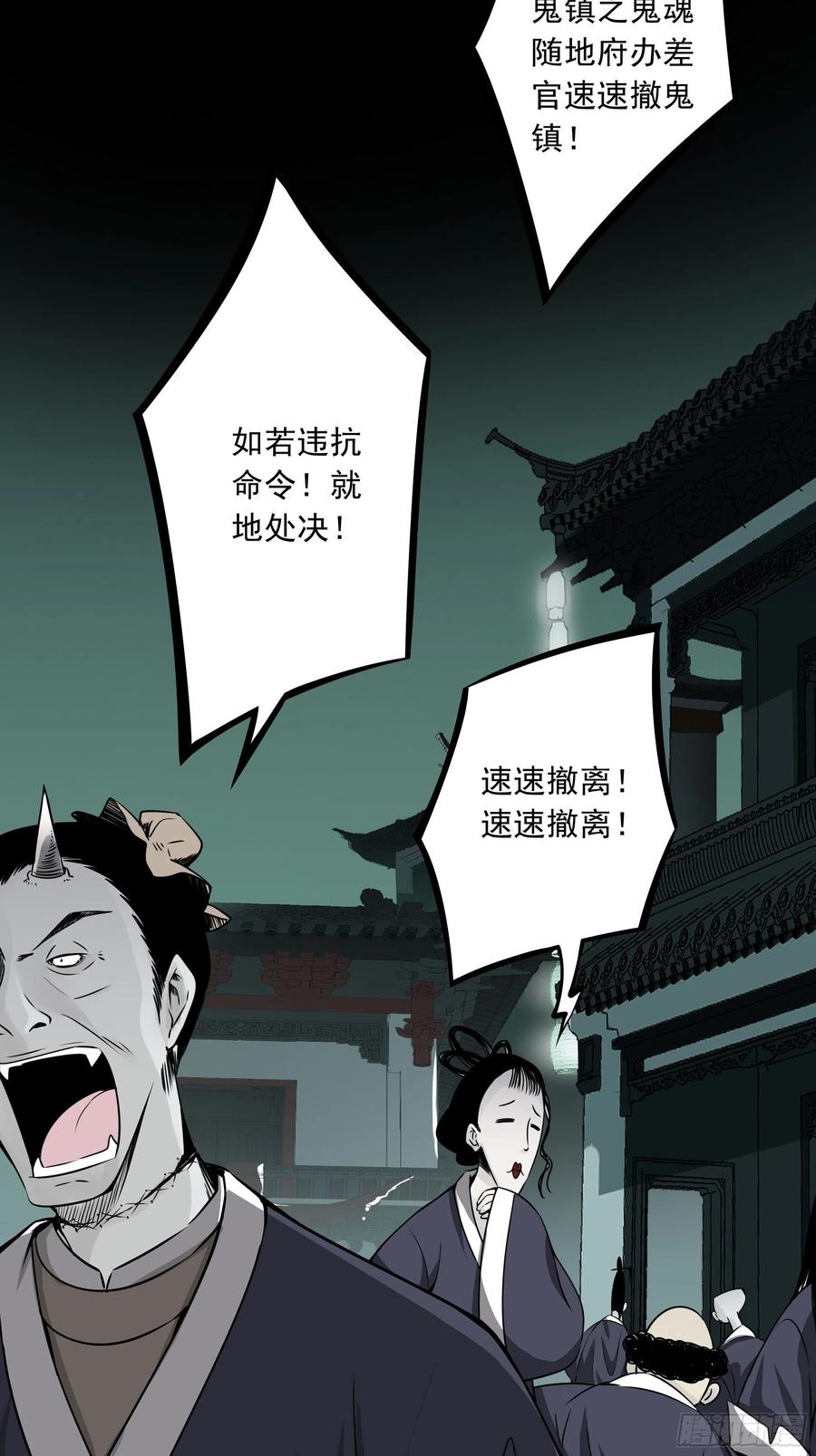 位列阴班 第四十四话：你们不是消散了吗？ 第3页