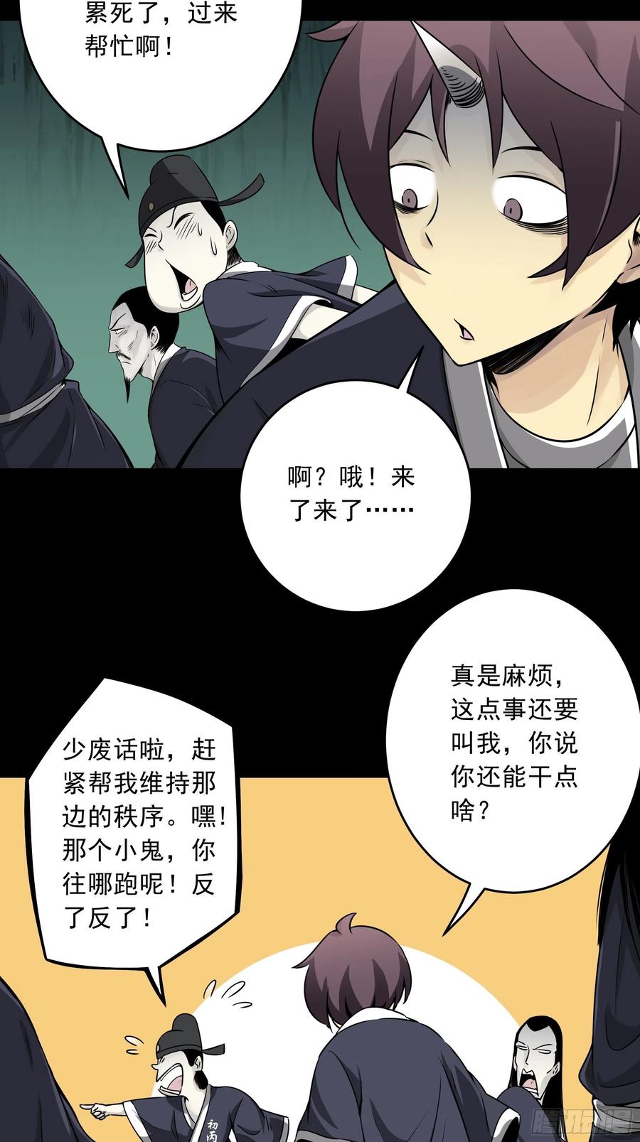 位列阴班 第四十四话：你们不是消散了吗？ 第5页