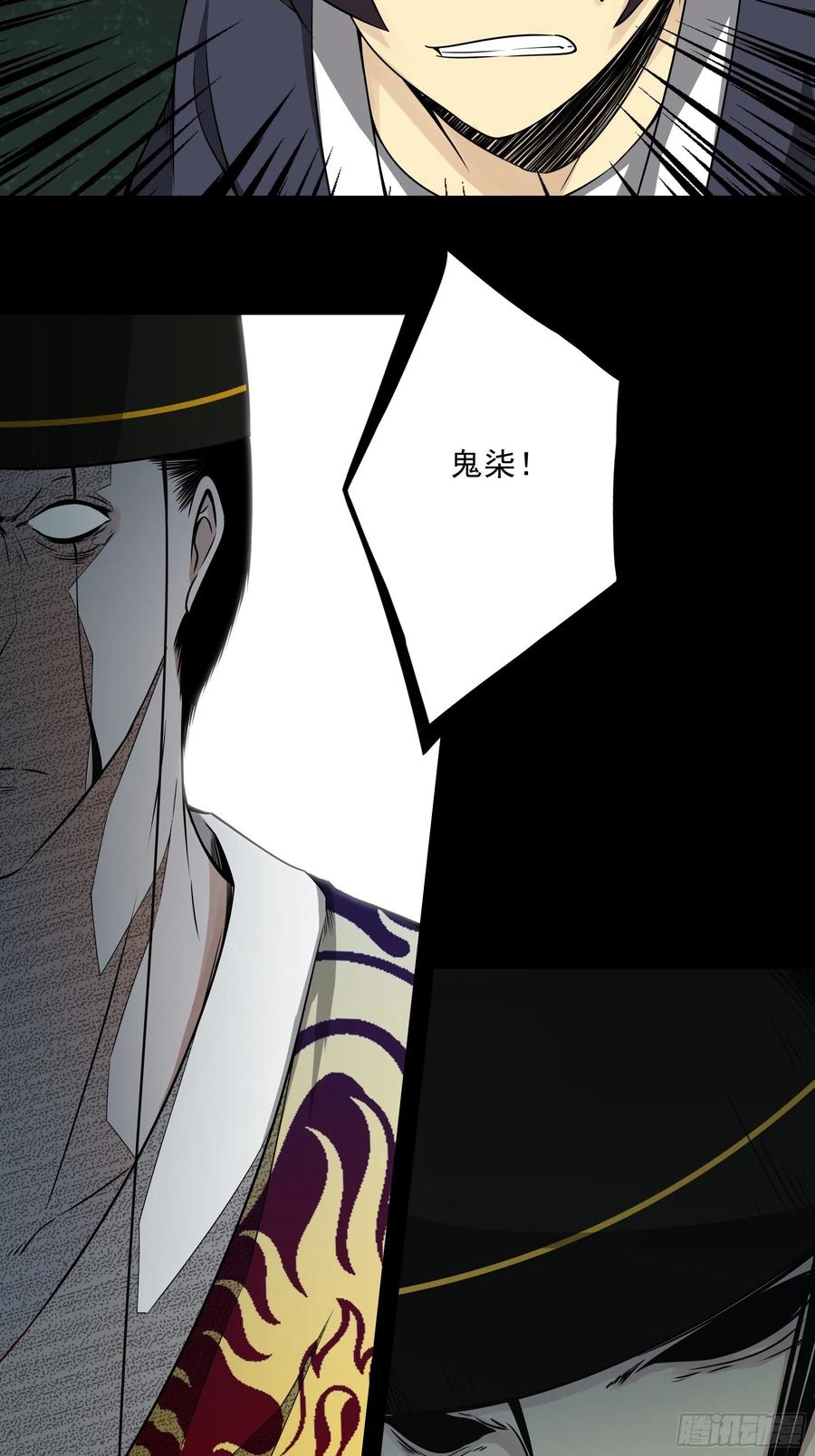 位列阴班 第四十四话：你们不是消散了吗？ 第21页