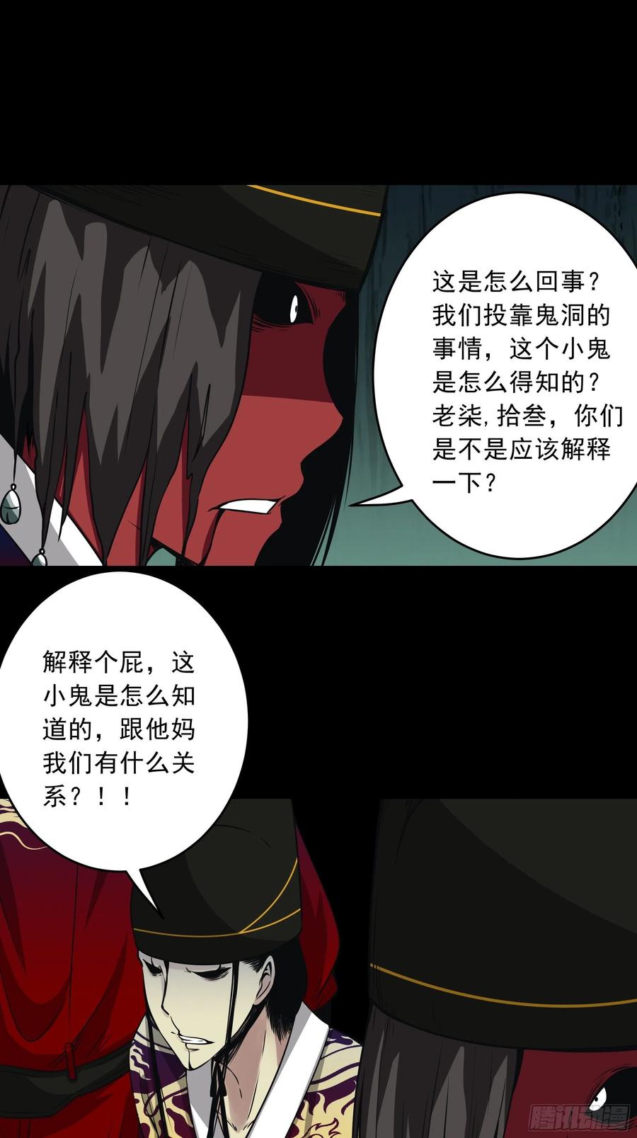位列阴班 第四十四话：你们不是消散了吗？ 第23页