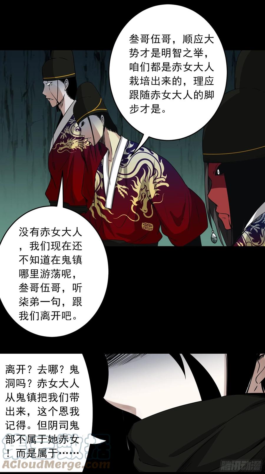 位列阴班 第四十四话：你们不是消散了吗？ 第37页
