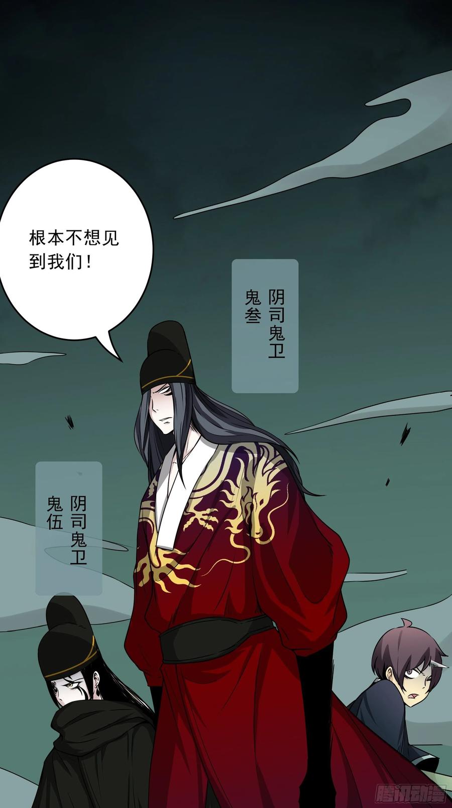 位列阴班 第四十四话：你们不是消散了吗？ 第33页