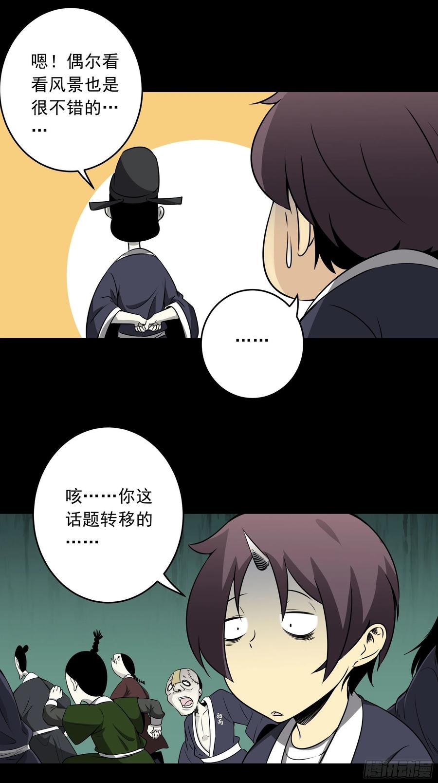 位列阴班 第四十四话：你们不是消散了吗？ 第9页