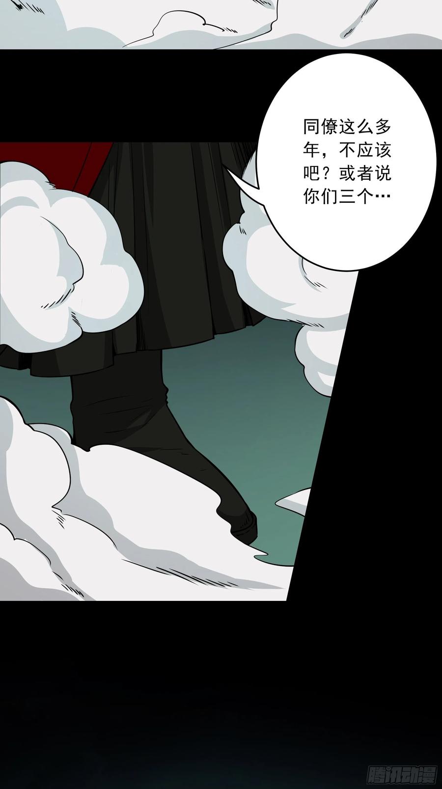 位列阴班 第四十四话：你们不是消散了吗？ 第32页