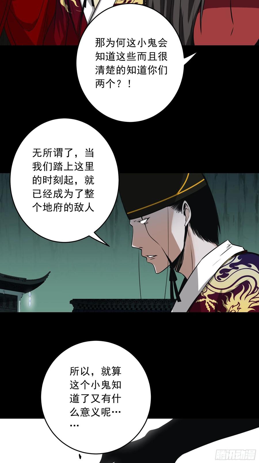 位列阴班 第四十四话：你们不是消散了吗？ 第24页