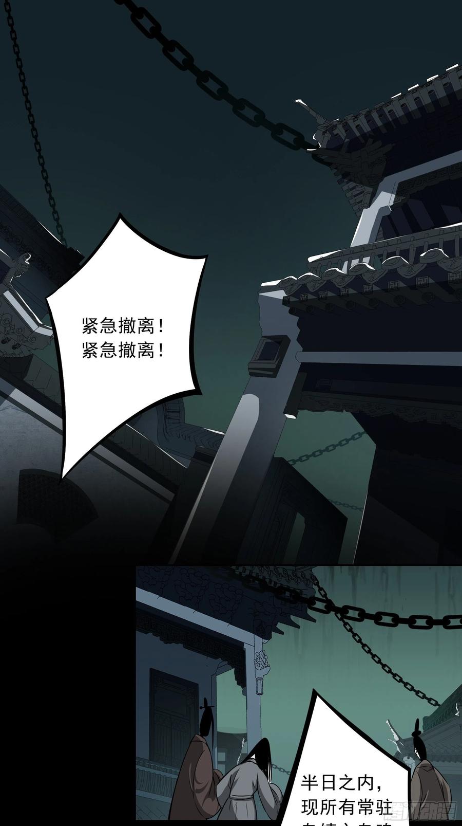 位列阴班 第四十四话：你们不是消散了吗？ 第2页