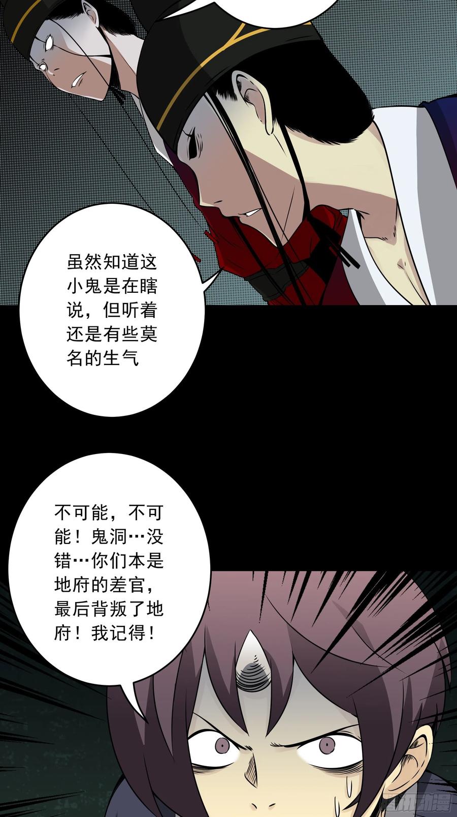 位列阴班 第四十四话：你们不是消散了吗？ 第20页