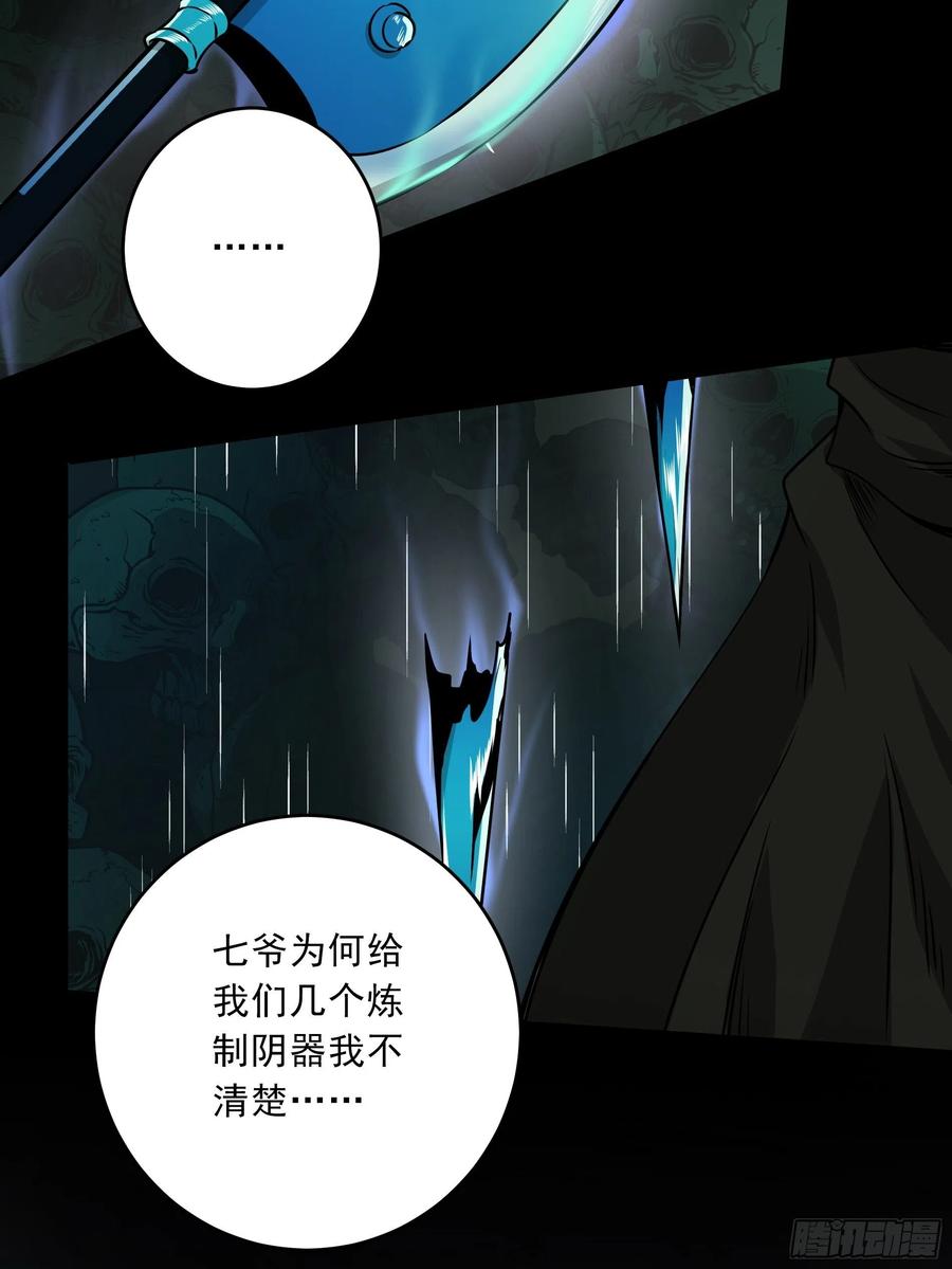 位列阴班 第四十四话：你们不是消散了吗？ 第47页
