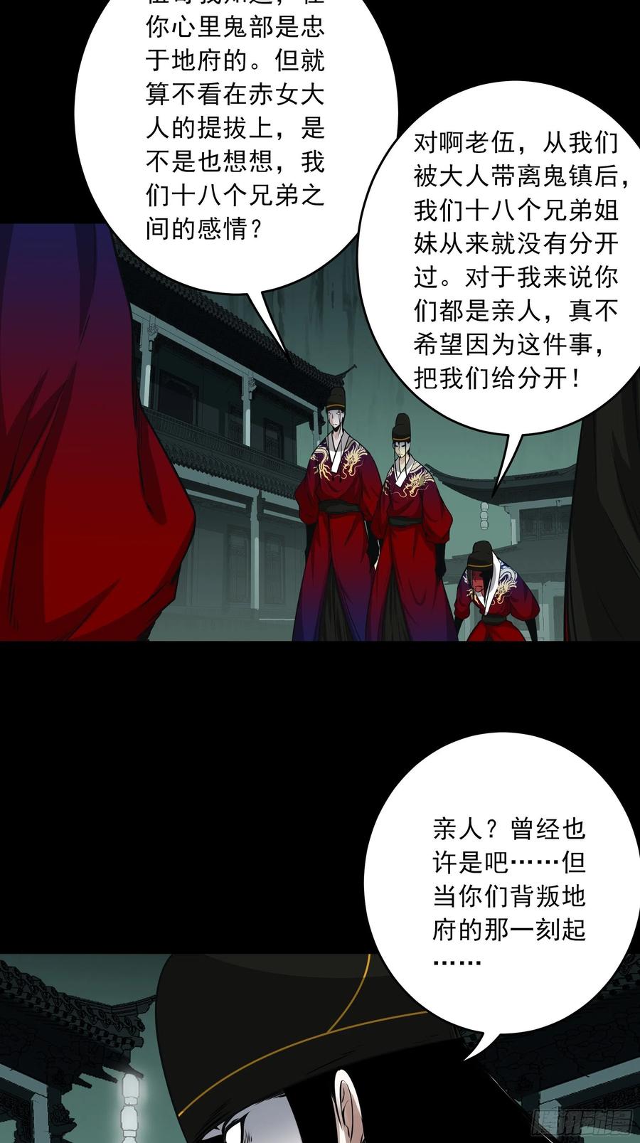 位列阴班 第四十四话：你们不是消散了吗？ 第39页