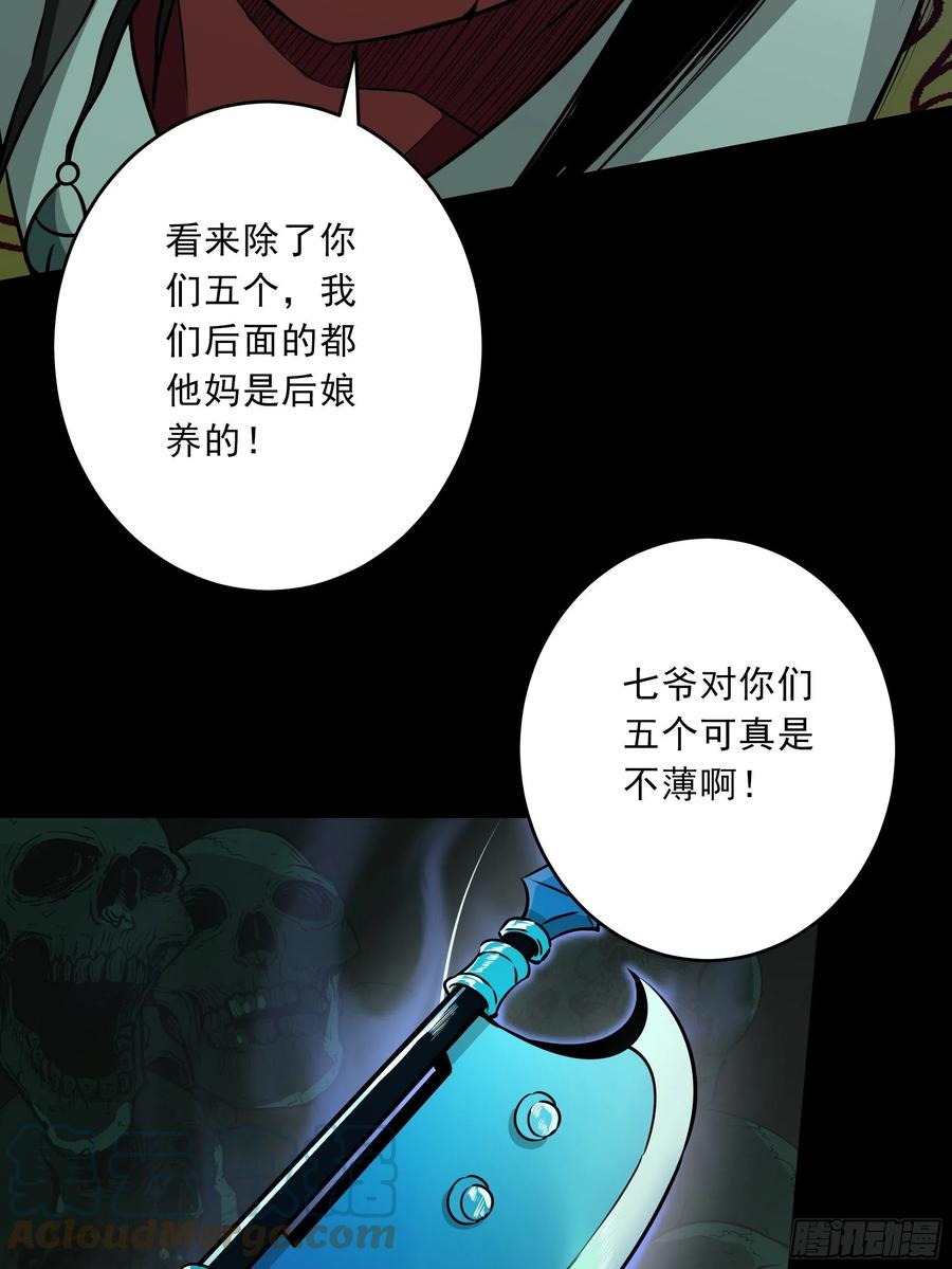 位列阴班 第四十四话：你们不是消散了吗？ 第46页