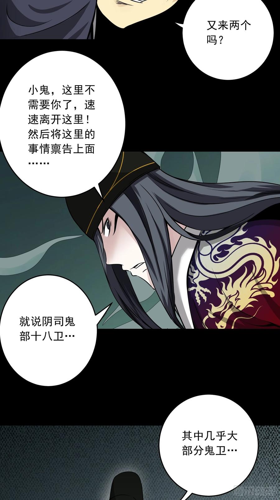 位列阴班 第四十四话：你们不是消散了吗？ 第35页