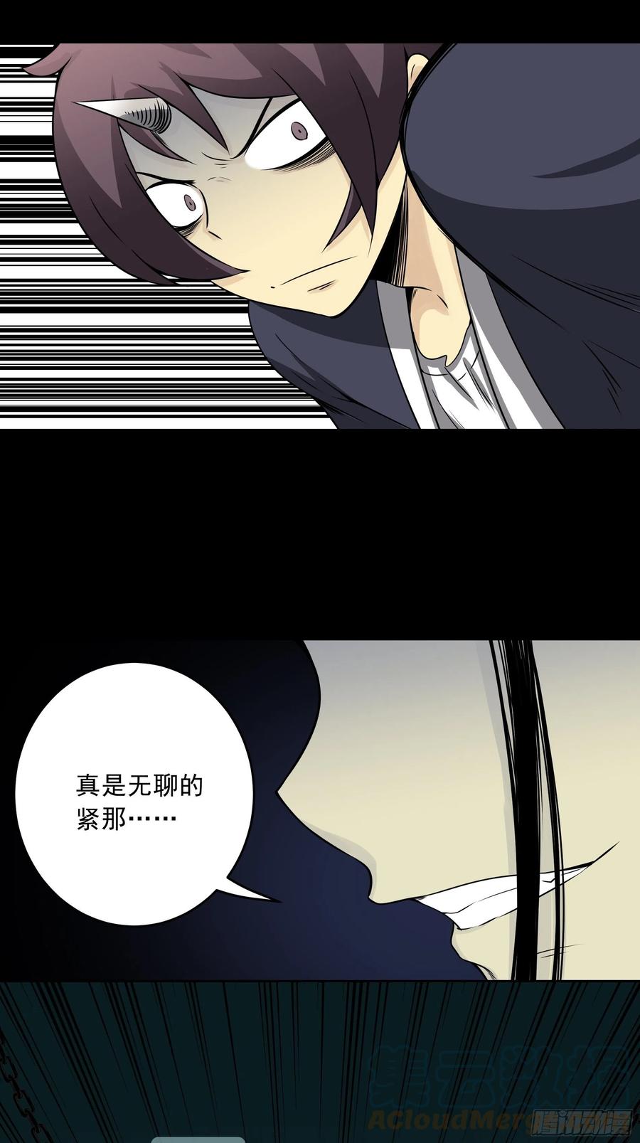 位列阴班 第四十四话：你们不是消散了吗？ 第16页