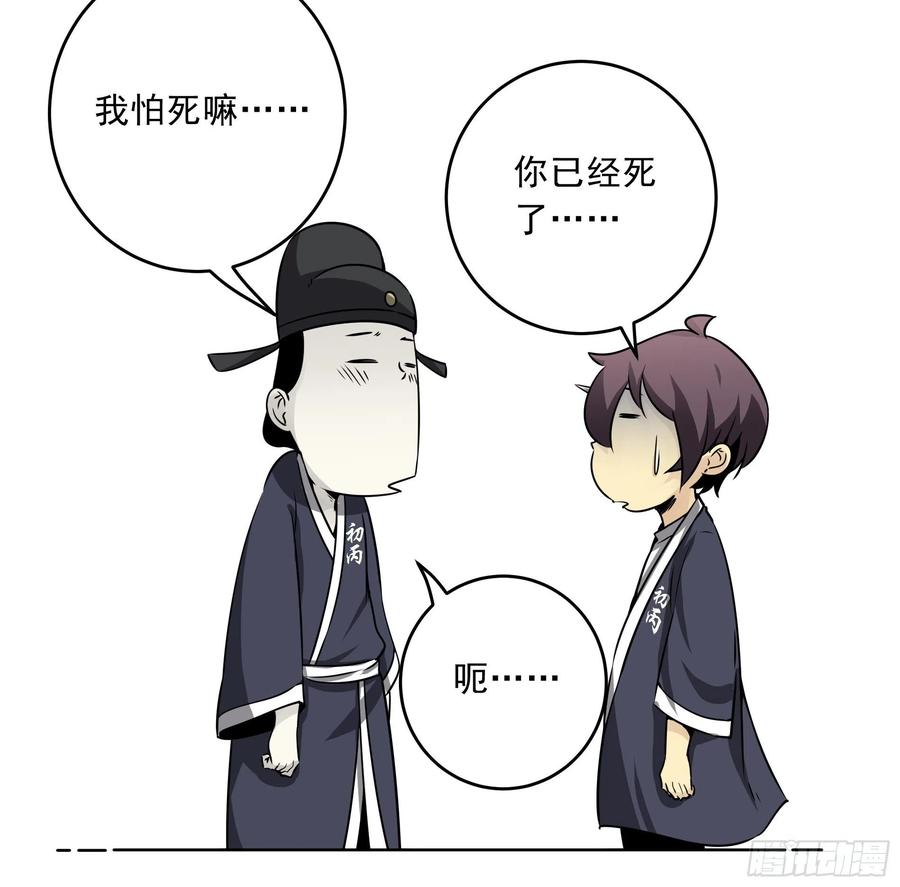 位列阴班 第四十四话：你们不是消散了吗？ 第8页