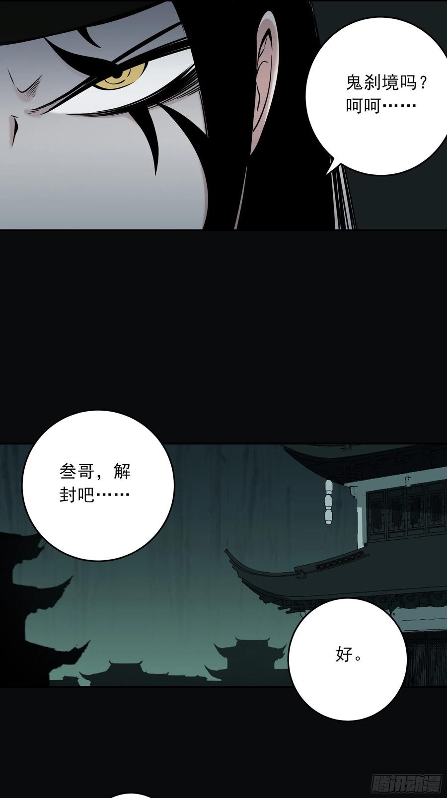 位列阴班 第四十五话：解封！鬼邪境！ 第10页