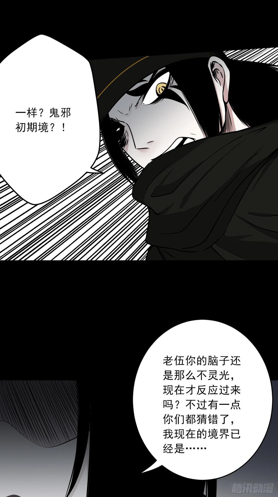 位列阴班 第四十五话：解封！鬼邪境！ 第32页