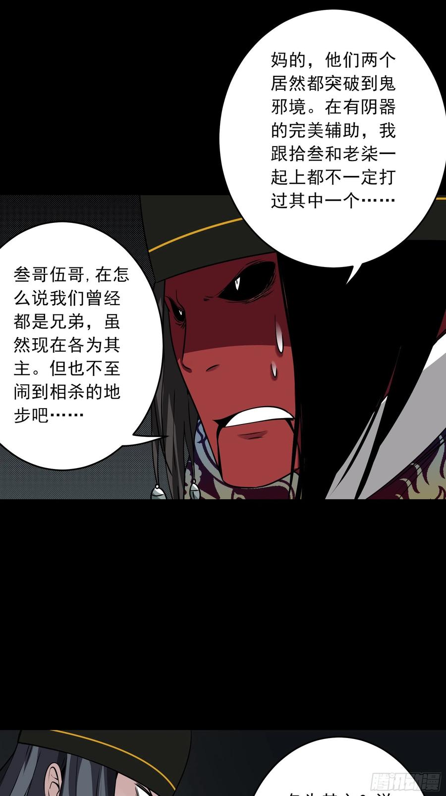 位列阴班 第四十五话：解封！鬼邪境！ 第16页