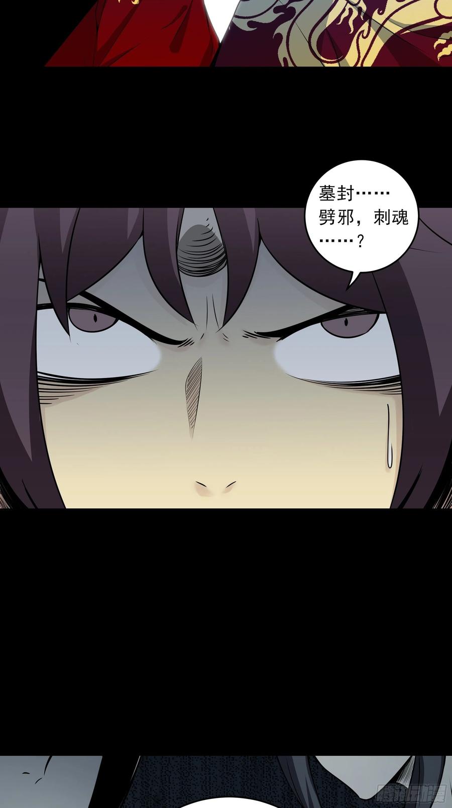 位列阴班 第四十五话：解封！鬼邪境！ 第4页