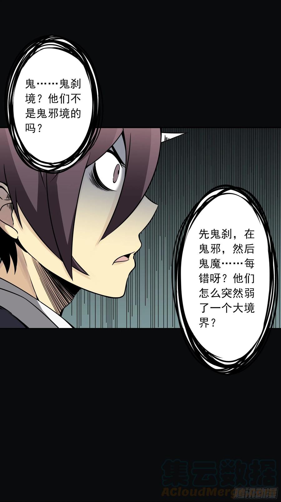 位列阴班 第四十五话：解封！鬼邪境！ 第9页