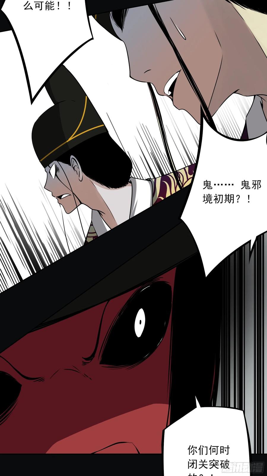 位列阴班 第四十五话：解封！鬼邪境！ 第12页